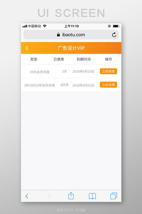 橙色渐变包图网M站点击我的VIPUI界面