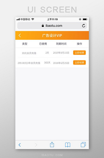 橙色渐变包图网M站点击我的VIPUI界面图片