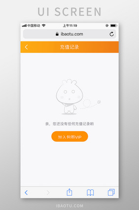 橙色简洁包图网M站充值记录空态UI界面