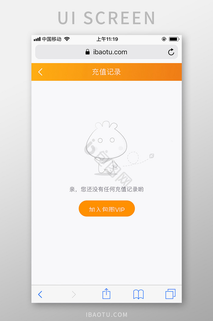 橙色简洁包图网M站充值记录空态UI界面图片