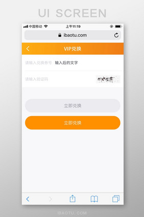 橙白简洁包图网M站VIP兑换输入UI界面