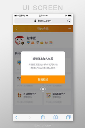 橙色简洁包图网M站邀请好友弹层UI界面