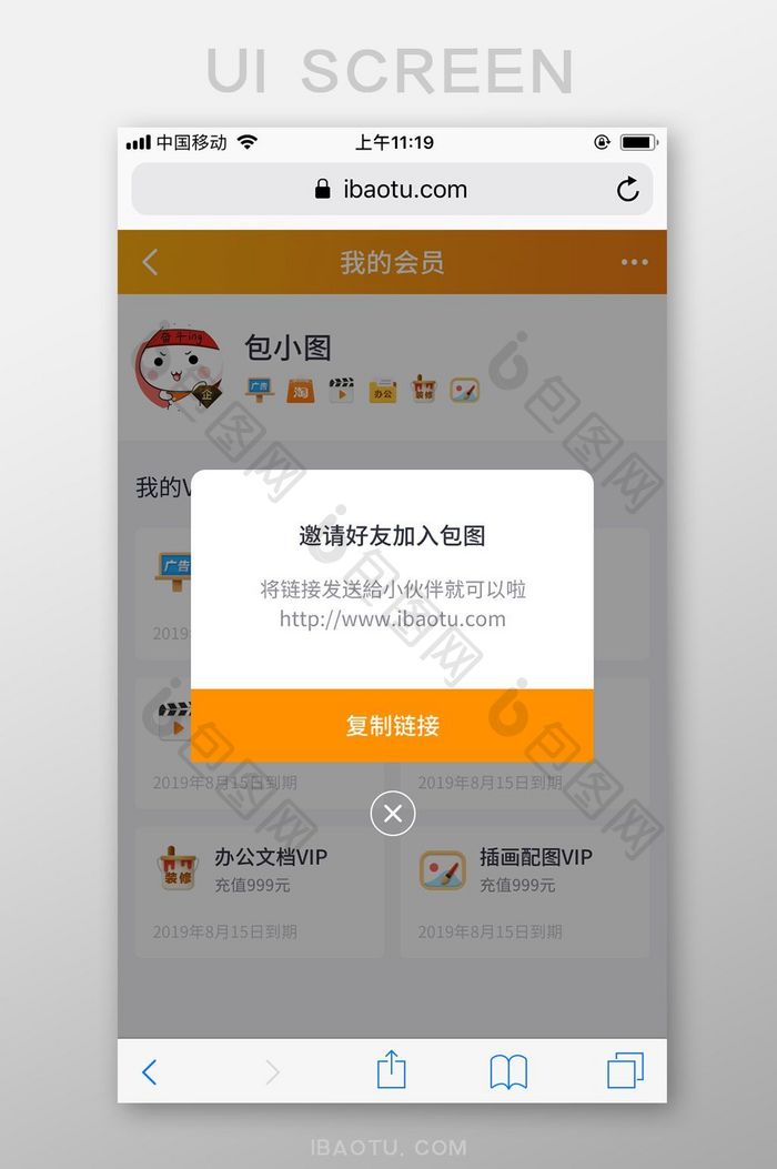 橙色简洁包图网M站邀请好友弹层UI界面