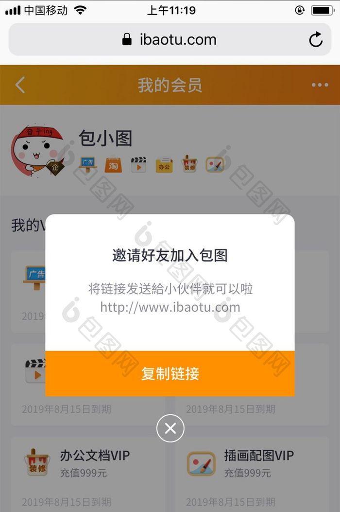 橙色简洁包图网M站邀请好友弹层UI界面