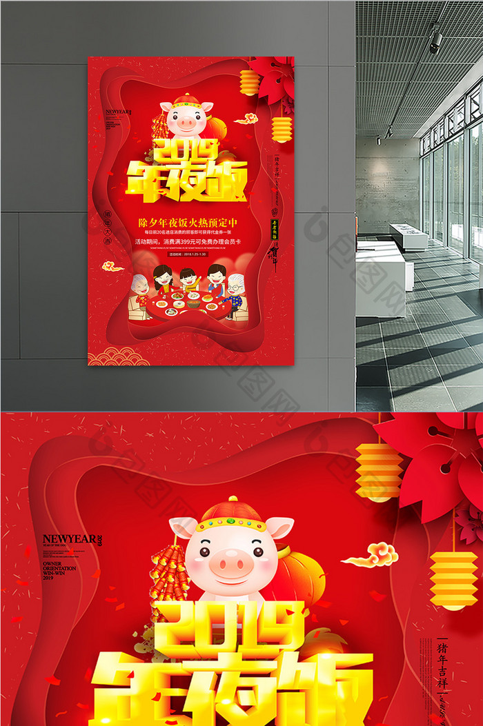 时尚大气红色喜庆2019年夜饭宣传海报