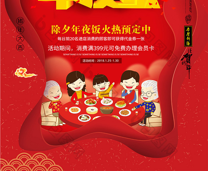 时尚大气红色喜庆2019年夜饭宣传海报