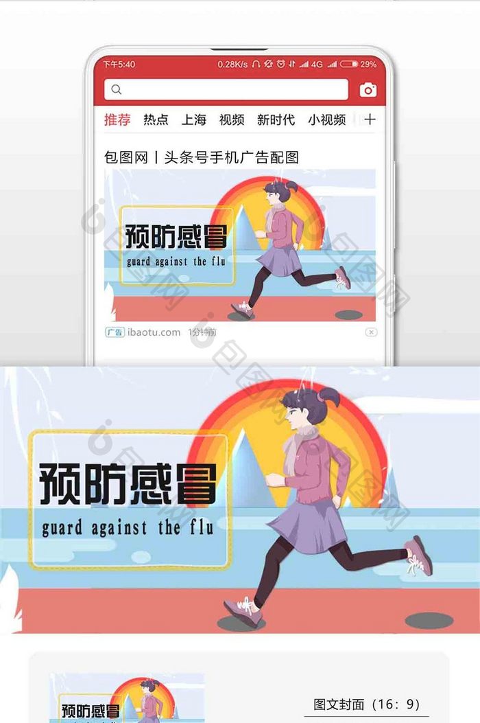 大气简洁预防感冒微信公众号用图