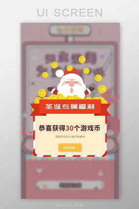 红色金币圣诞节购物app送福利弹窗