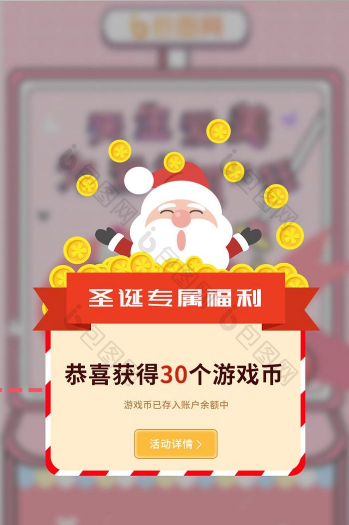 红色金币圣诞节购物app送福利弹窗