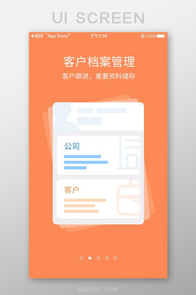 橙色简约管理客户app引导页移动界面