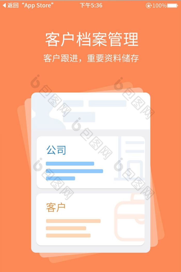 橙色简约管理客户app引导页移动界面