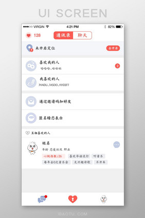 白色社交APP简约通讯录页面