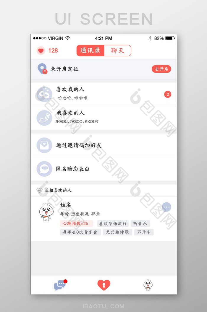 白色社交APP简约通讯录页面