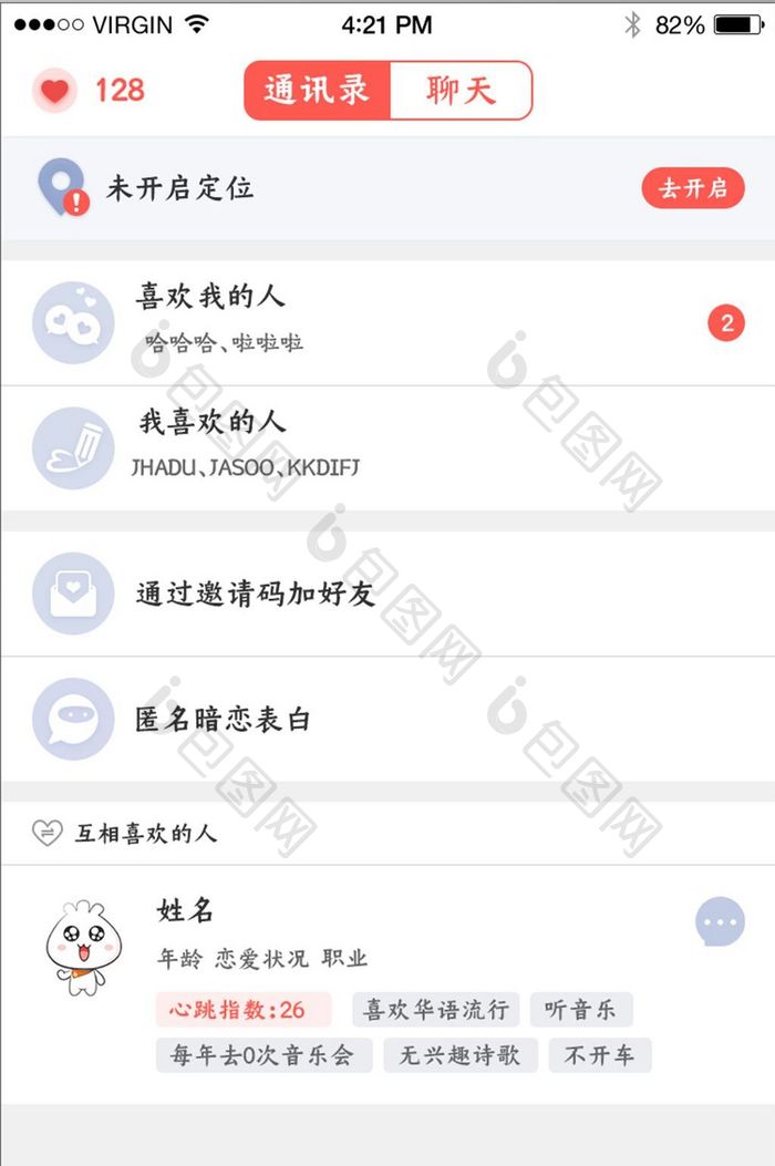 白色社交APP简约通讯录页面