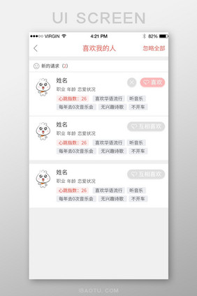 白色社交APP简约通讯录喜欢页面