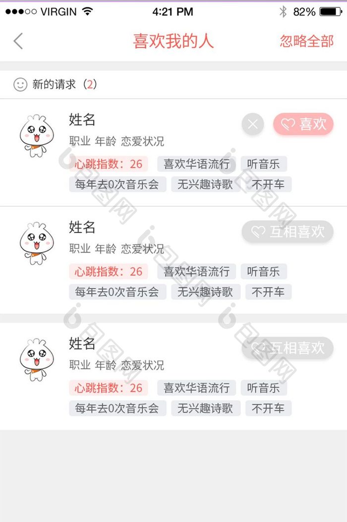 白色社交APP简约通讯录喜欢页面