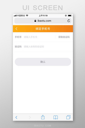 橙色简洁包图网M站绑定手机号UI界面
