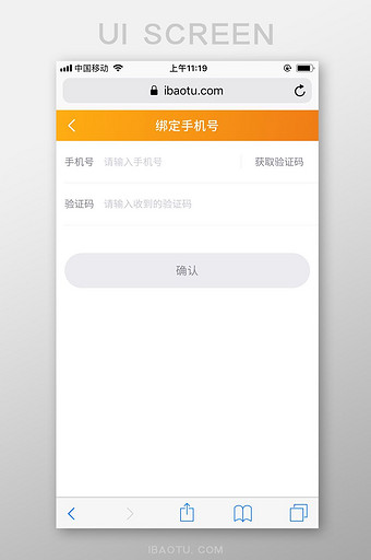 橙色简洁包图网M站绑定手机号UI界面图片