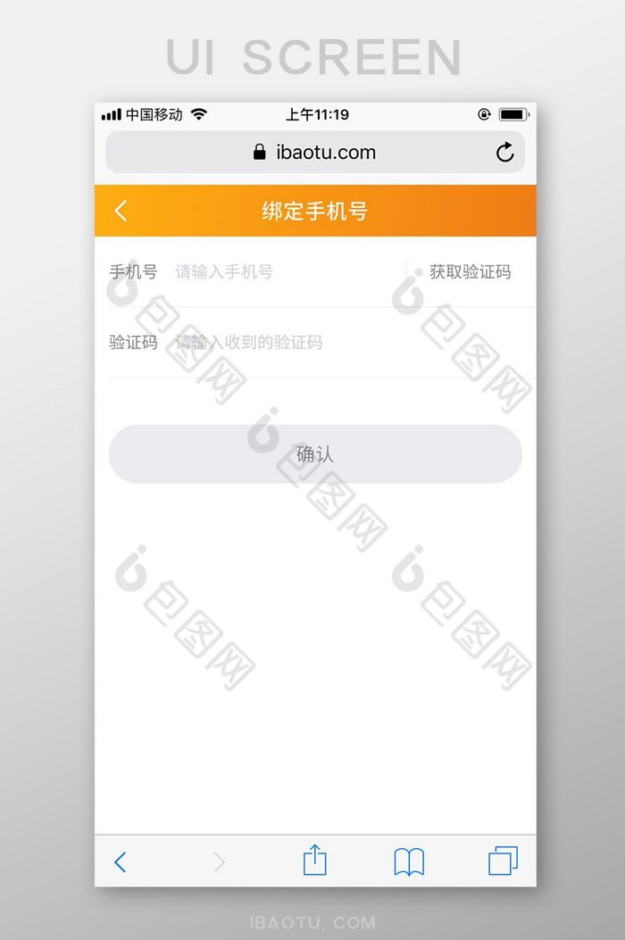 橙色简洁包图网M站绑定手机号UI界面图片图片