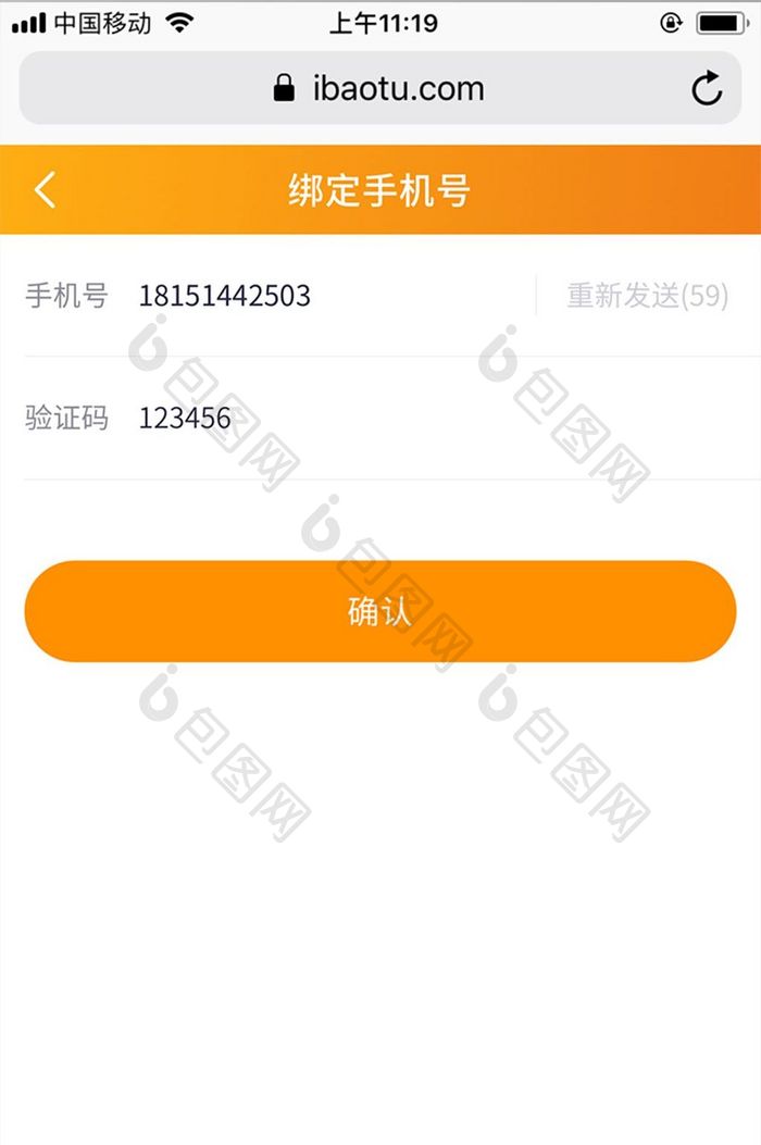 橙白极简包图网M站获取验证码UI界面