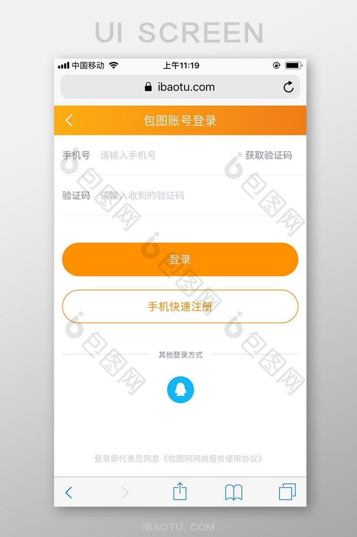 橙色极简包图网M站包图账号登录UI界面