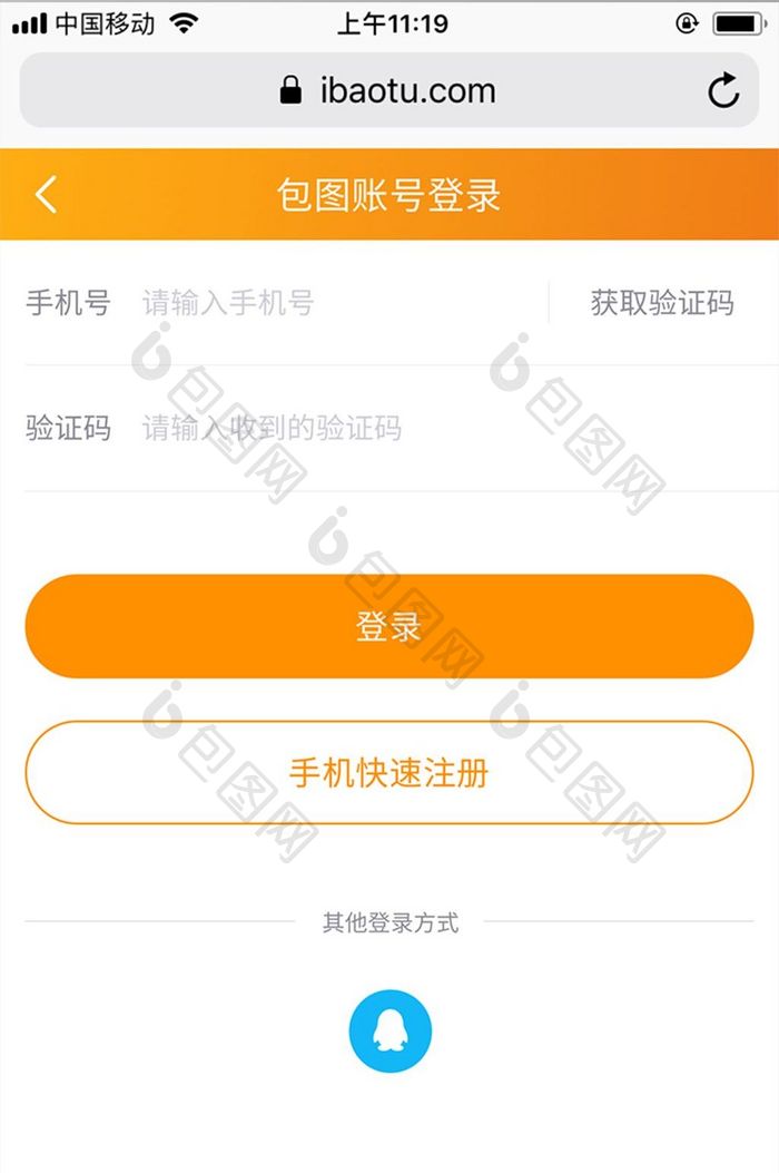 橙色极简包图网M站包图账号登录UI界面