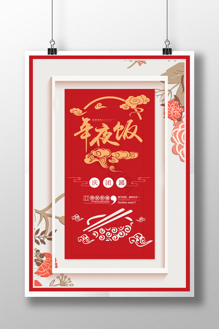剪纸风海报下载-包图网
