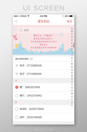 白色社交APP简约通讯录匿名邀请页面