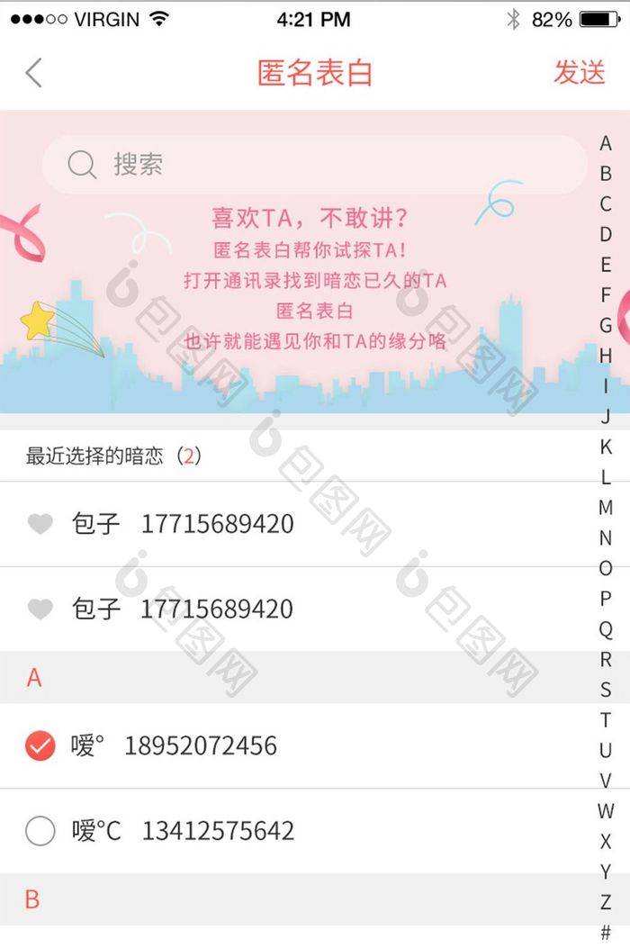 白色社交APP简约通讯录匿名邀请页面