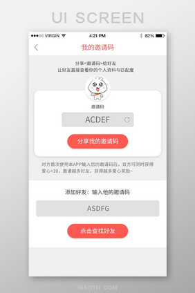 白色社交APP简约通讯录邀请码页面