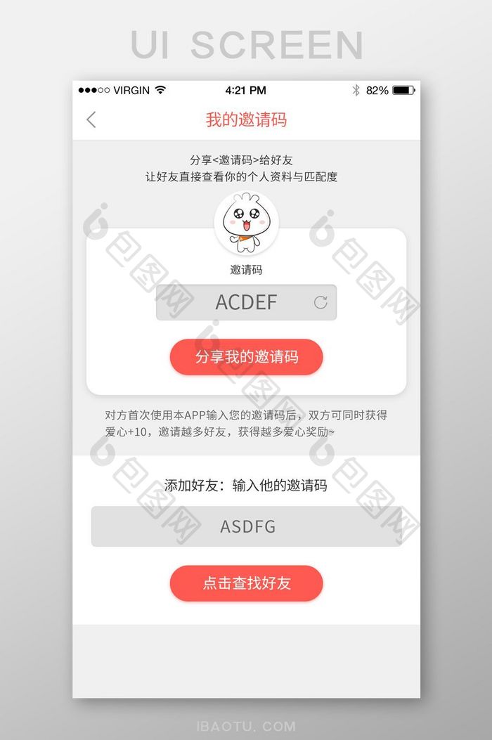 白色社交APP简约通讯录邀请码页面