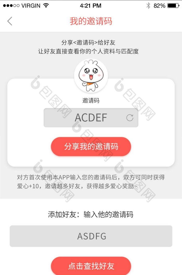 白色社交APP简约通讯录邀请码页面