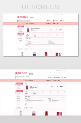 简约大气红色美妆商城PC端支付网页界面
