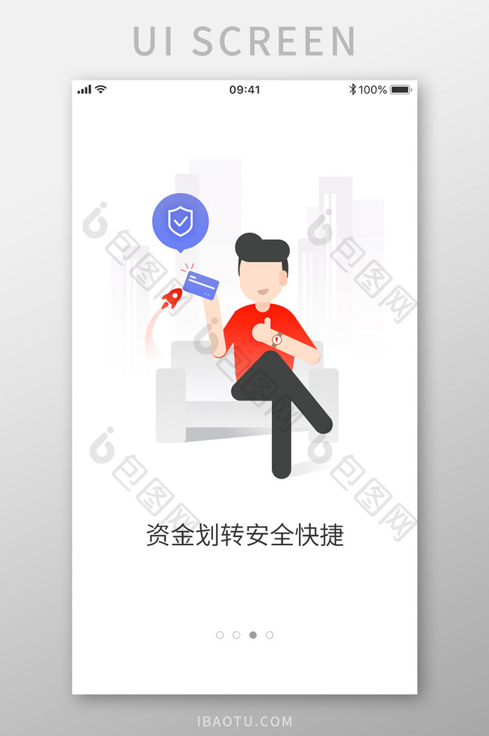 金融APP资金安全闪屏启动页设计模板