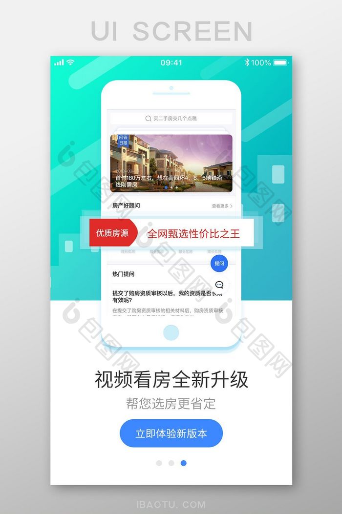 视频看房全新升级启动页设计模板