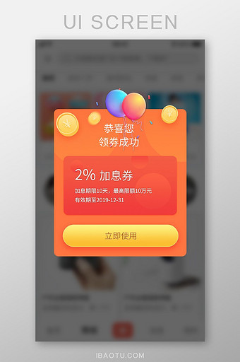 金融理财加息券领取弹窗页面设计图片