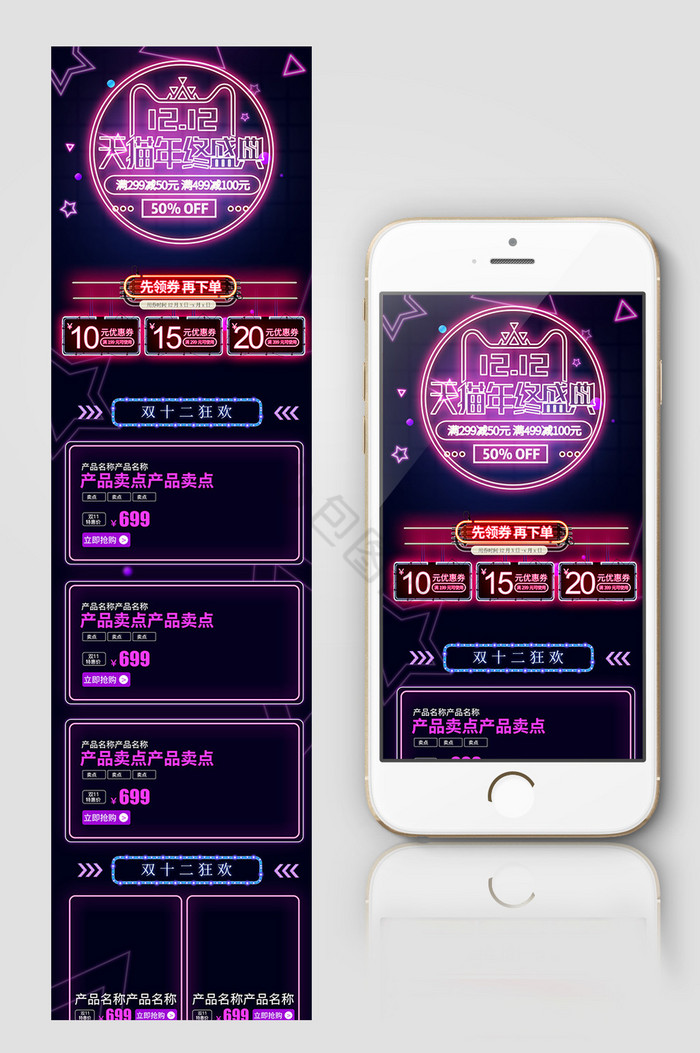 双12霓虹灯促销双十二手机端图片