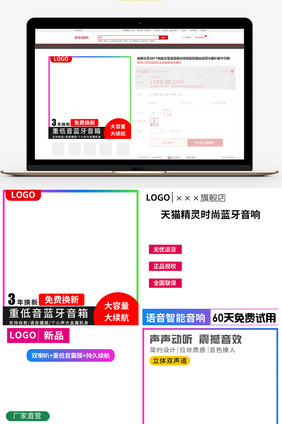 天猫家电促销重低音蓝牙音箱主图模板