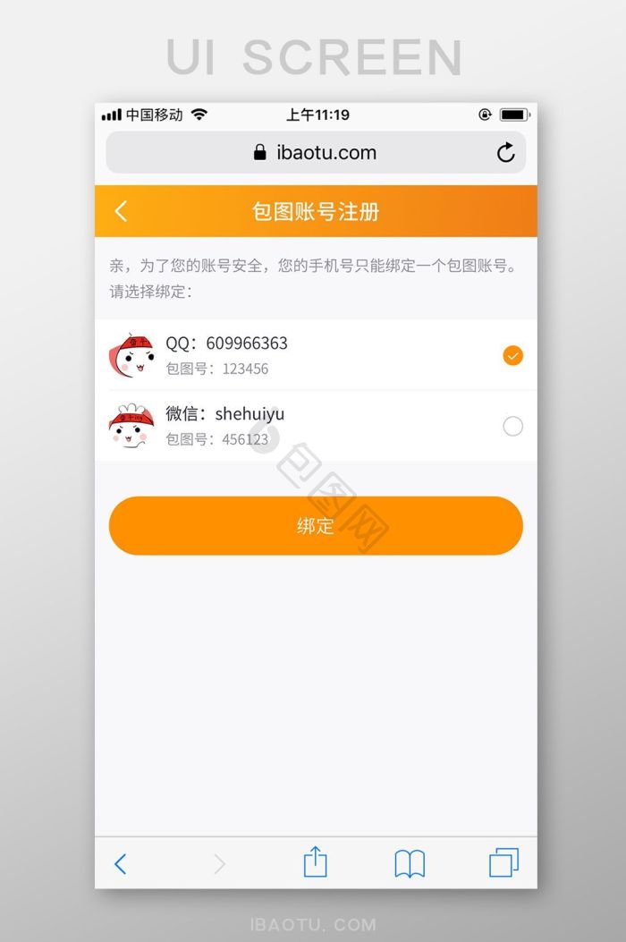 切换账号图片-切换账号素材免费下载-包图网