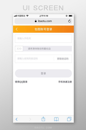 灰白极简包图网M站滑块拖动登录UI界面