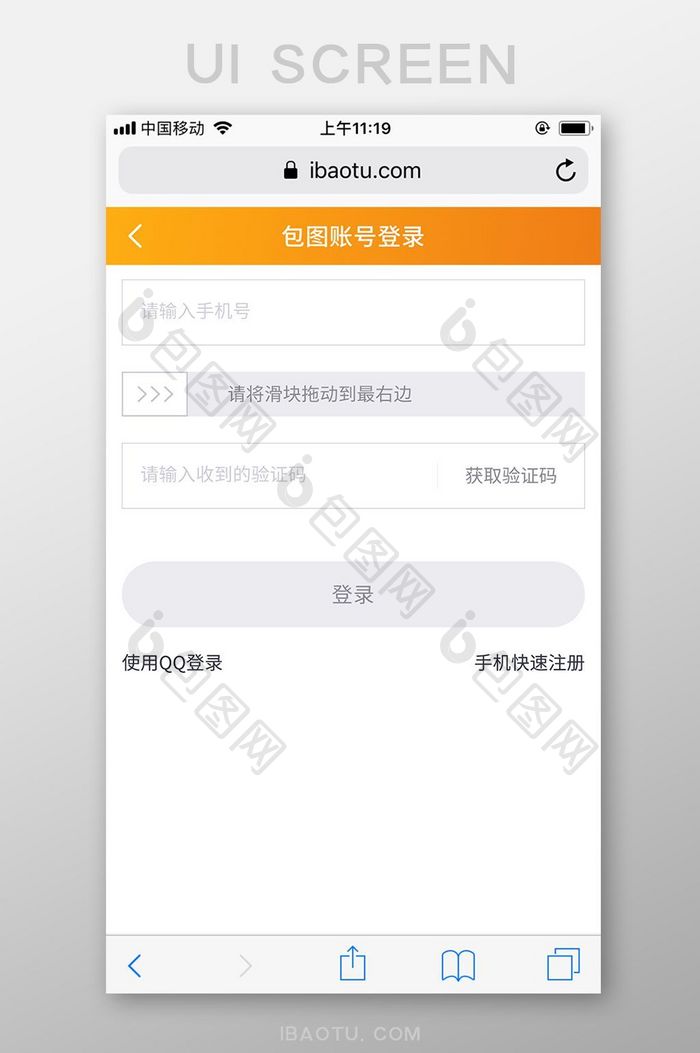 灰白极简包图网M站滑块拖动登录UI界面