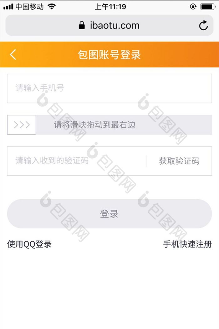 灰白极简包图网M站滑块拖动登录UI界面