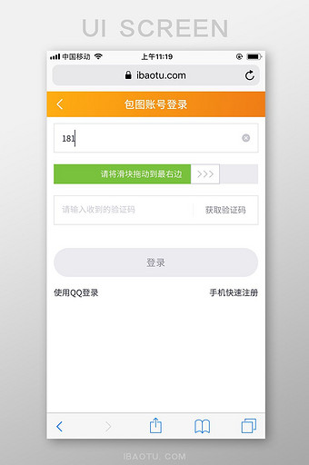 橙简包图网M站滑块输入手机号登录UI界面图片