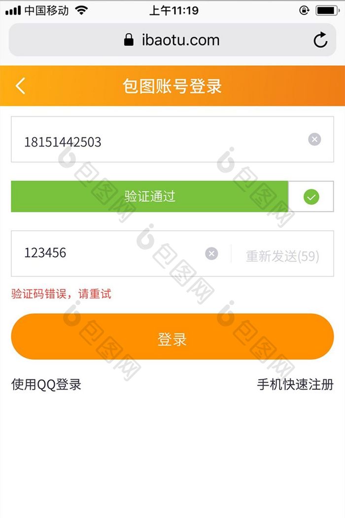 白简包图网M站滑块验证错误登录UI界面