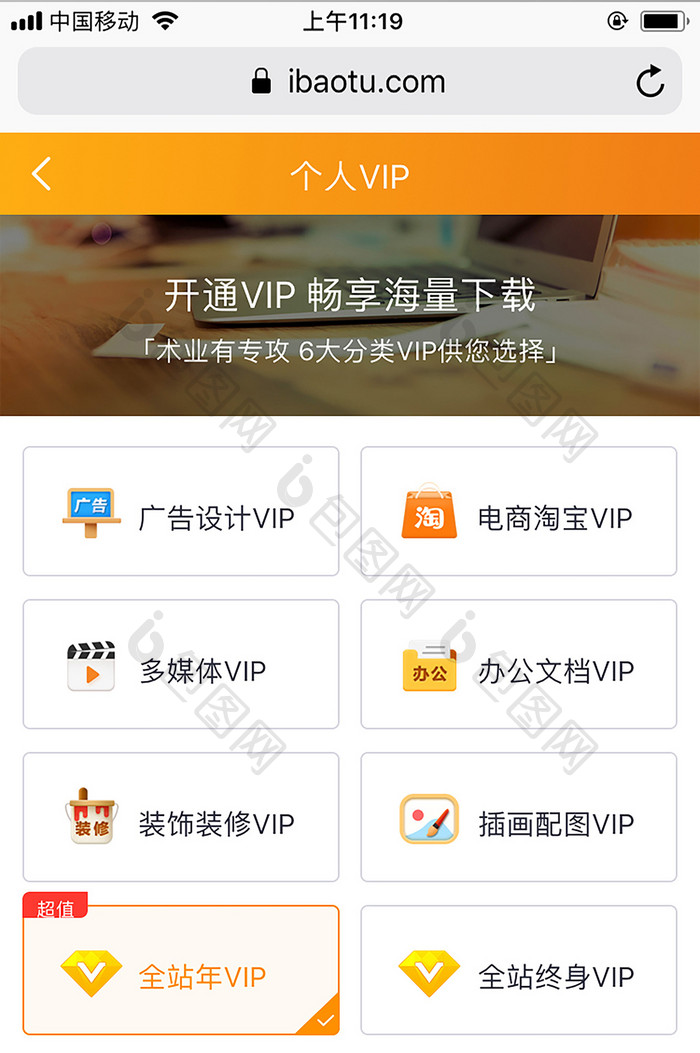 橙时尚包图网M站个人VIP展示UI界面