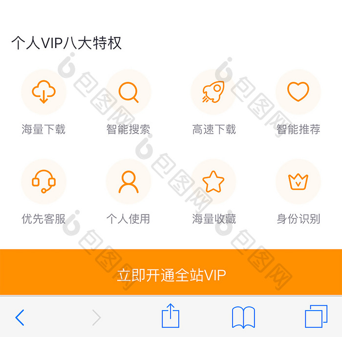 橙时尚包图网M站个人VIP展示UI界面