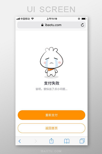 橙白极简插画包图网M站支付失败UI界面图片