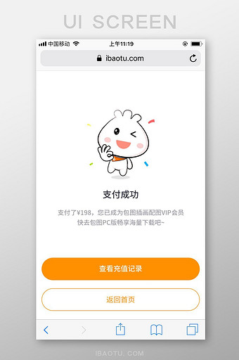橙色极简包图网M站成功支付灰字UI界面图片