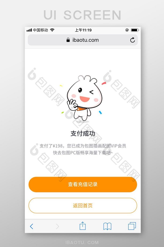 橙色极简包图网M站成功支付灰字UI界面