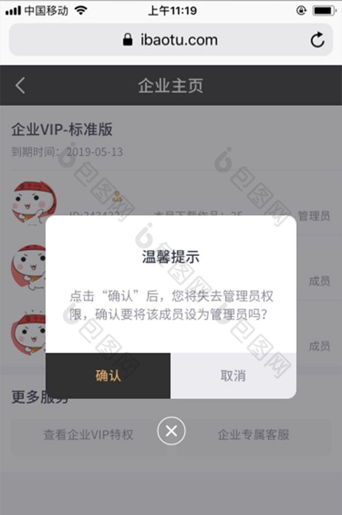 黑金大气包图网m站温馨提示弹窗ui界面